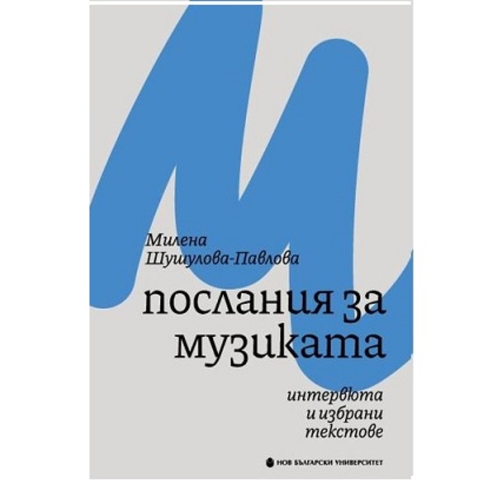 poslaniq-za-muzikata-372x548-pad-195b788845_700x700_crop_478b24840a