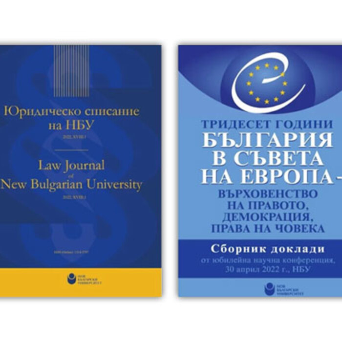 juridicheski-izdaniq-nbu-2023_700x700_crop_478b24840a