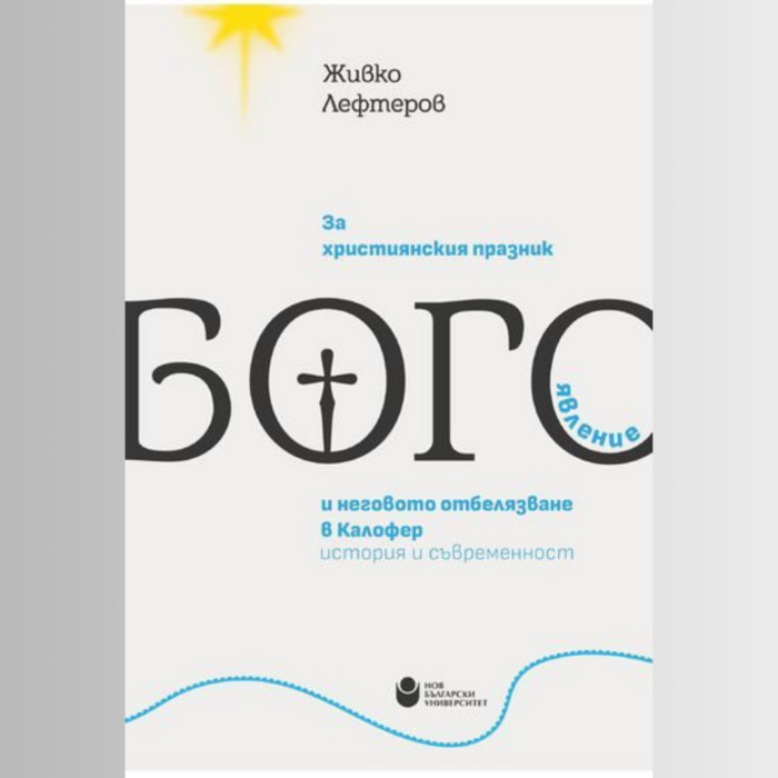 lefterov_700x700_crop_478b24840a