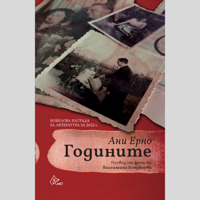 godinite_700x700_crop_478b24840a