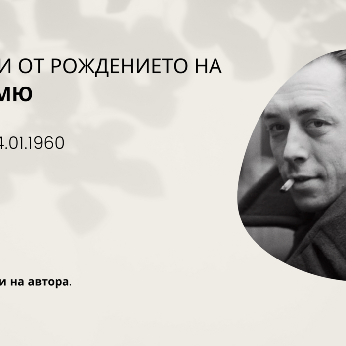 albert-camus_700x700_crop_478b24840a