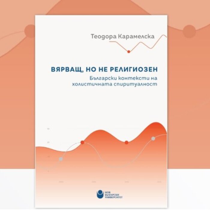 84-predstavyane-na-monografiyata-na-teodora-karamelska-11-12_700x700_crop_478b24840a