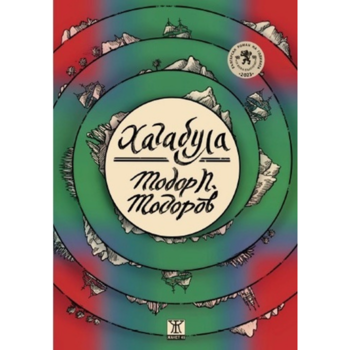 hagabula_700x700_crop_478b24840a