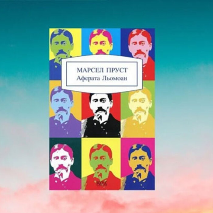 aferata-liomoan-marsel-prust-nbu_700x700_crop_478b24840a