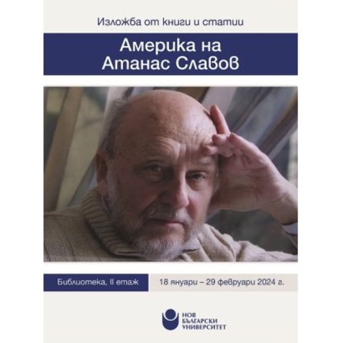 amerika-na-atanas-slavov-izlojba-nbu_700x700_crop_478b24840a