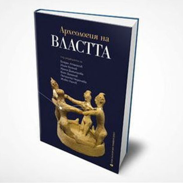 arheologiq-na-vlastta-nbu_700x700_crop_478b24840a