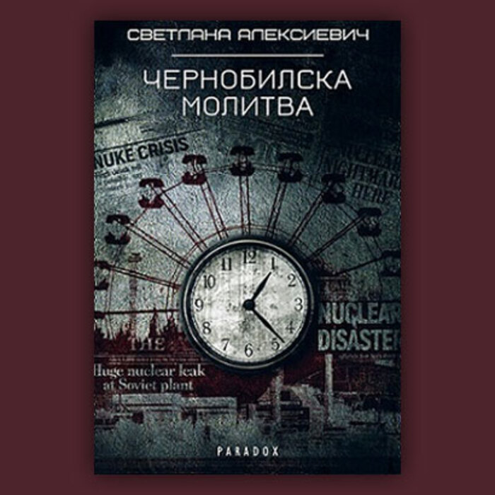 chernobilska-molitva-kulturni-novini_700x700_crop_478b24840a