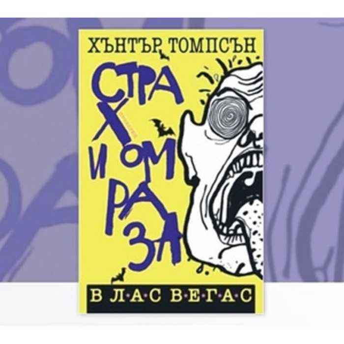 chitatelski-klub-strah-i-omraza_700x700_crop_478b24840a