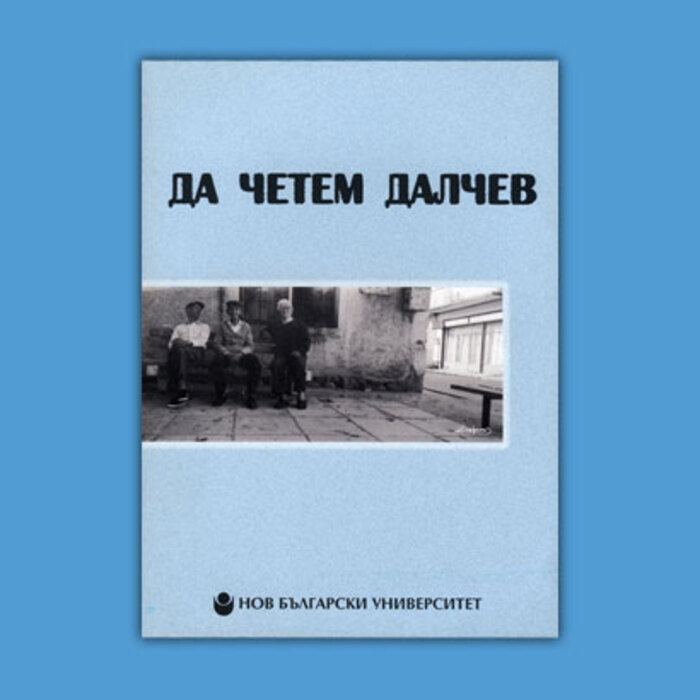 da-chetem-dalchev_700x700_crop_478b24840a