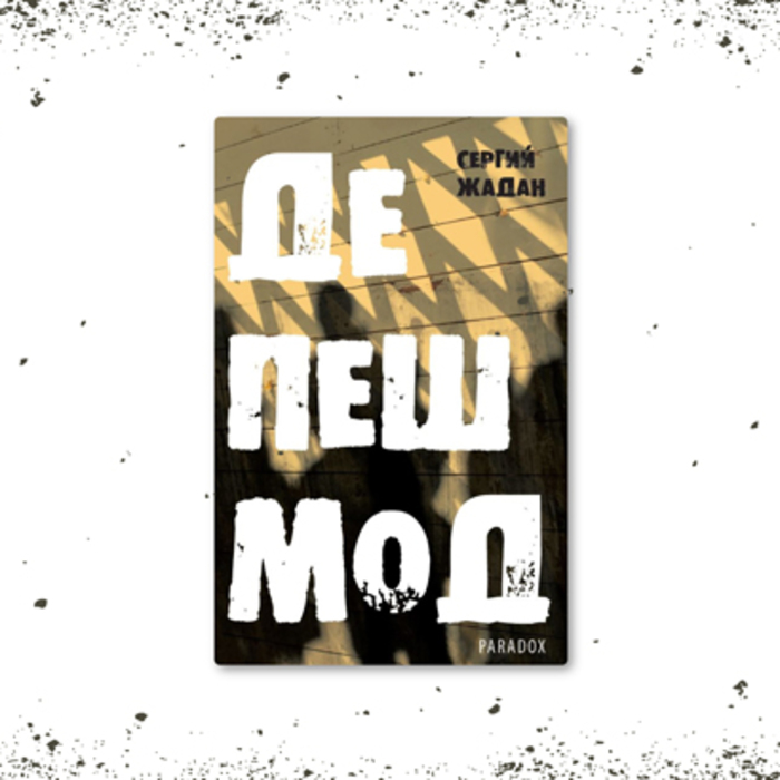 depeche-mode_700x700_crop_478b24840a