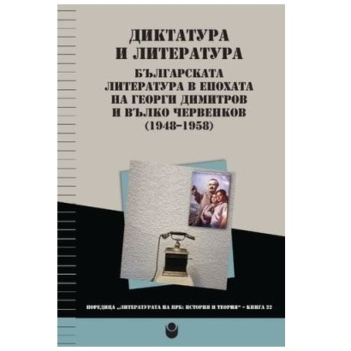 diktatura-i-literatura_700x700_crop_478b24840a