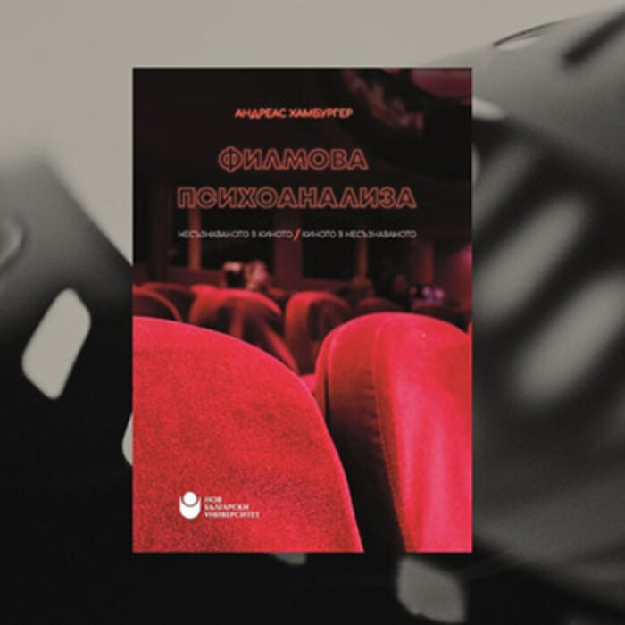 filmova-psihoanaliza_700x700_crop_478b24840a