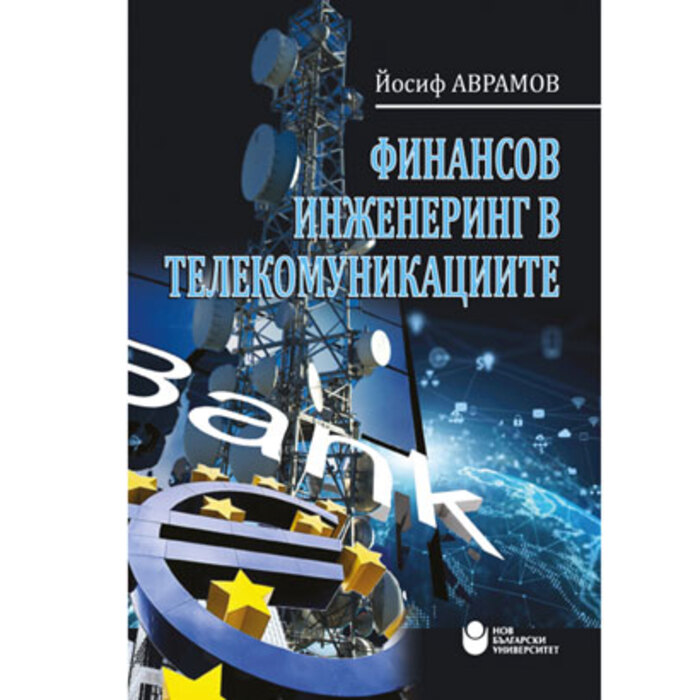 finansov-injenering-v-telekomunikaciite-nbu_700x700_crop_478b24840a