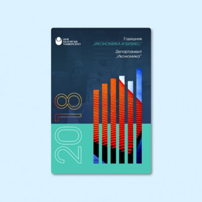 godishnik-ikonomika-i-biznes_700x700_crop_478b24840a