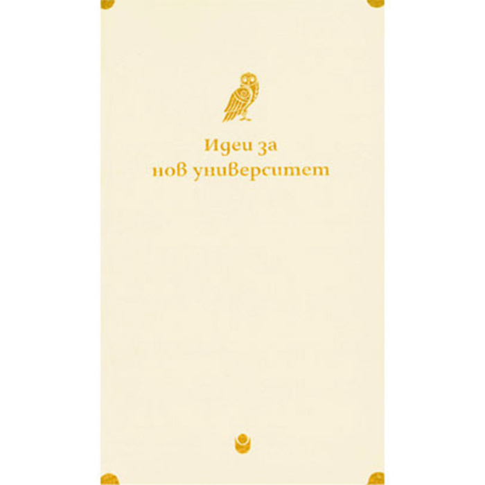 idei-za-nov-universitet-nbu_700x700_crop_478b24840a