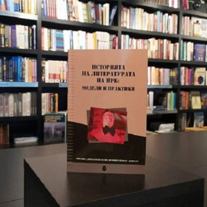 istoriq-na-literaturata-na-nrb_700x700_crop_478b24840a
