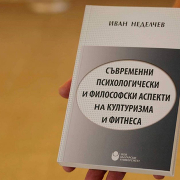 ivan-nedelchev-fitens-kulturizym_700x700_crop_478b24840a