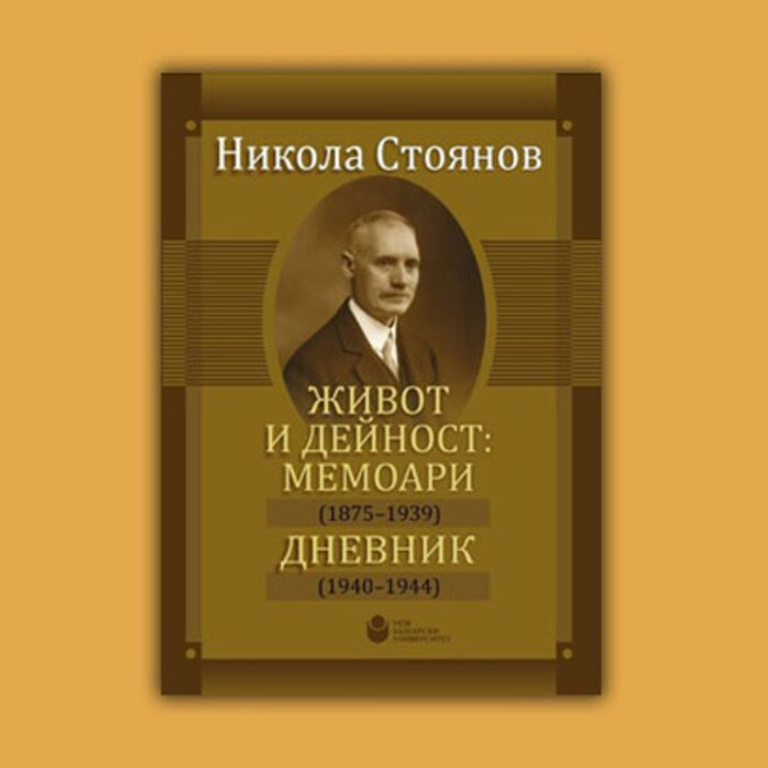 jivot-i-deinost-memoari_700x700_crop_478b24840a