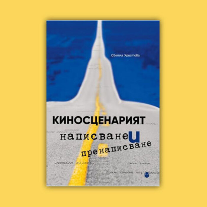 kinoscenariqt-napisvane-prenapisvane_700x700_crop_478b24840a