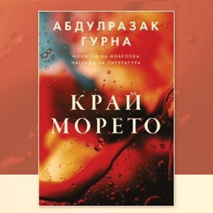 krai-moreto_700x700_crop_478b24840a