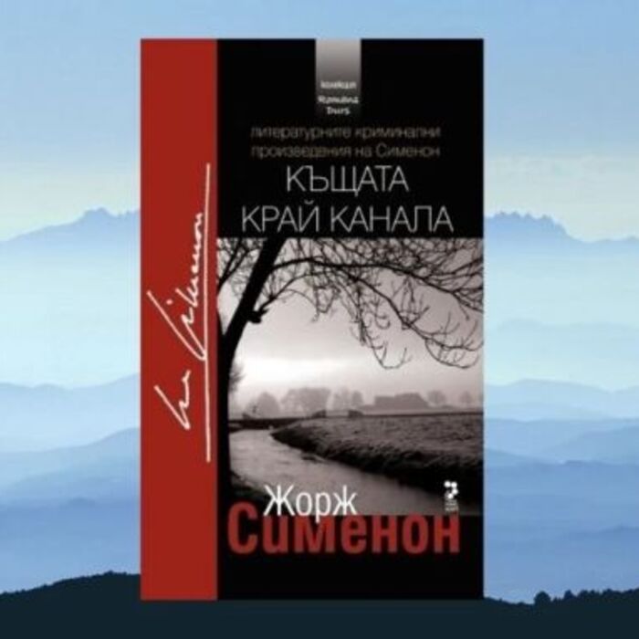 kushtata-zad-kanala_700x700_crop_478b24840a