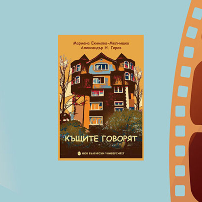 kushtite-govorqt-film_700x700_crop_478b24840a