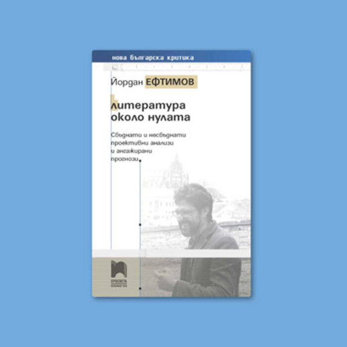 literatura-okolo-nulata_700x700_crop_478b24840a