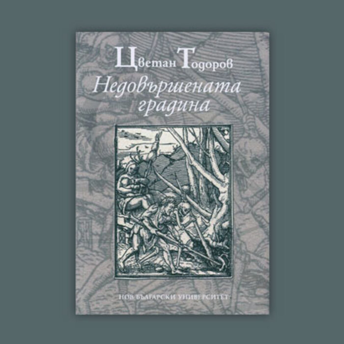 nedovurshenata-gradina-helikon_700x700_crop_478b24840a