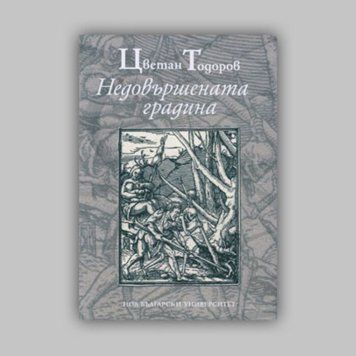 nedovurshenata-gradina-nbu_700x700_crop_478b24840a