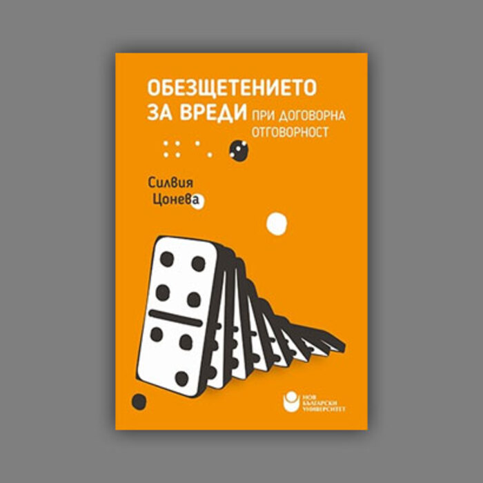 obezshtetenieto-za-vredi-nbu_700x700_crop_478b24840a