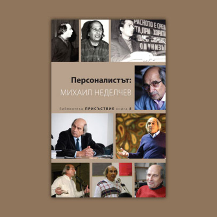 personalistat-mihail-nedelchev-bta_700x700_crop_478b24840a
