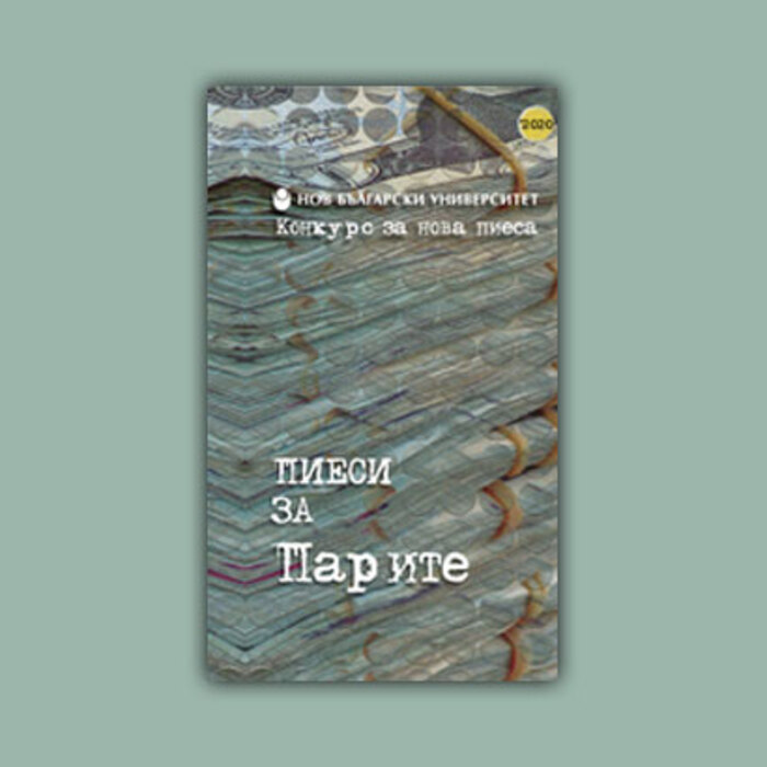 piesi-za-parite-nbu_700x700_crop_478b24840a