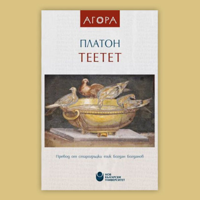 platon-teetet-nbu_700x700_crop_478b24840a