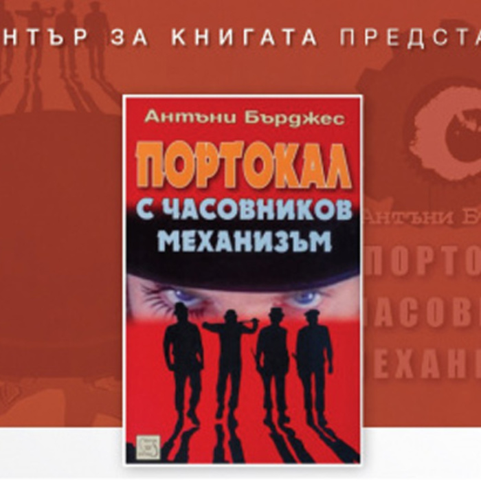 portokal-s-chasovnikov-mehanizum_700x700_crop_478b24840a