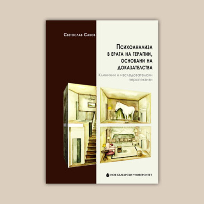 psychoanaliza-v-erata-na-terapii-nbu_700x700_crop_478b24840a