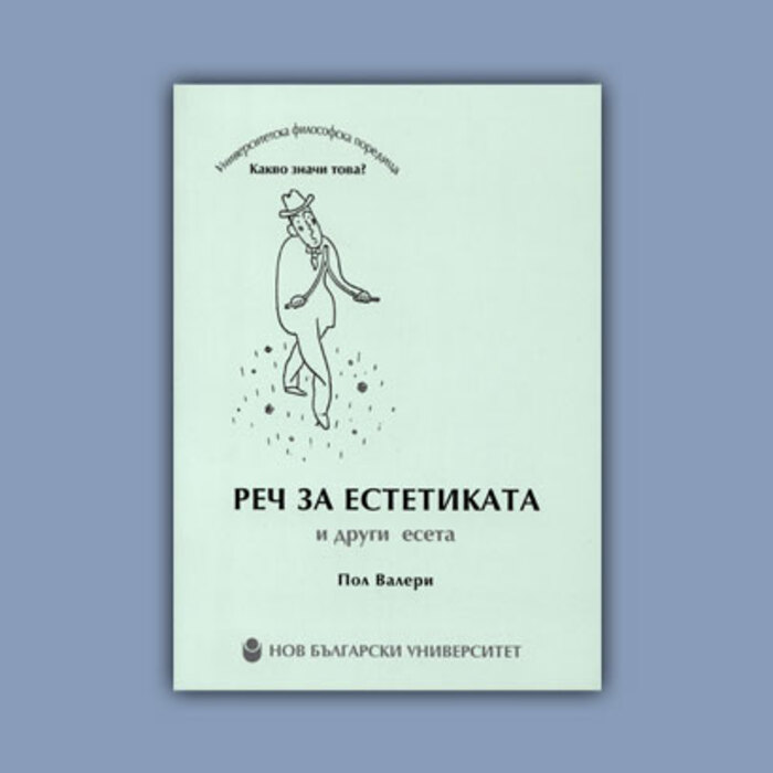 rech-za-estetikata-nbu_700x700_crop_478b24840a