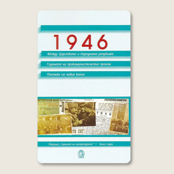 sbornik-1946_700x700_crop_478b24840a