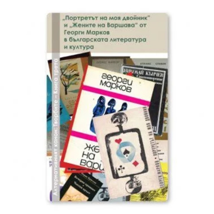 sbornik-georgi-markov-allevents-in_700x700_crop_478b24840a