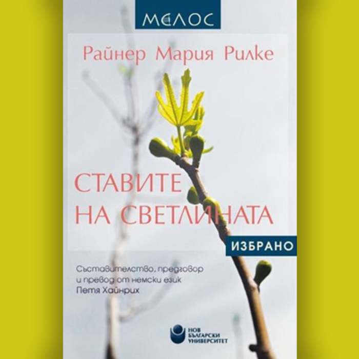 stavite-na-svetlinata-nbu_700x700_crop_478b24840a