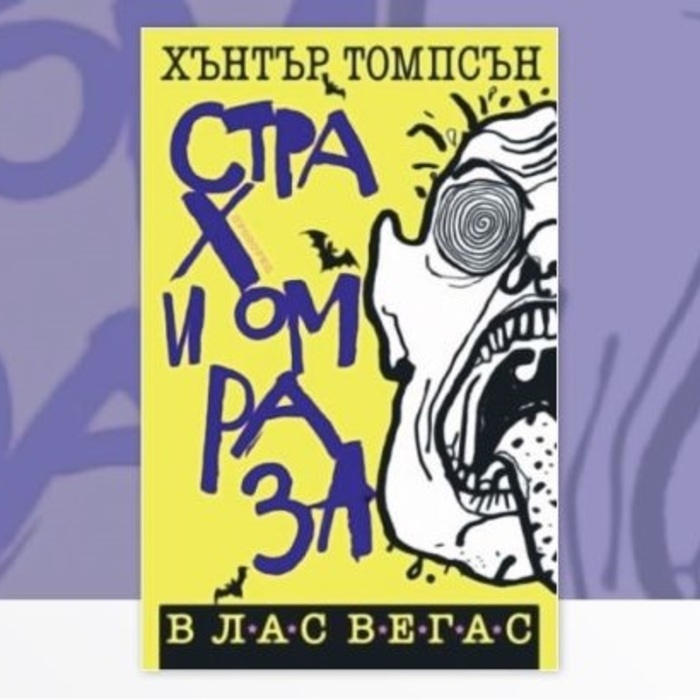 strah-i-omraza-chitatelski-klub-26-10-2022_700x700_crop_478b24840a