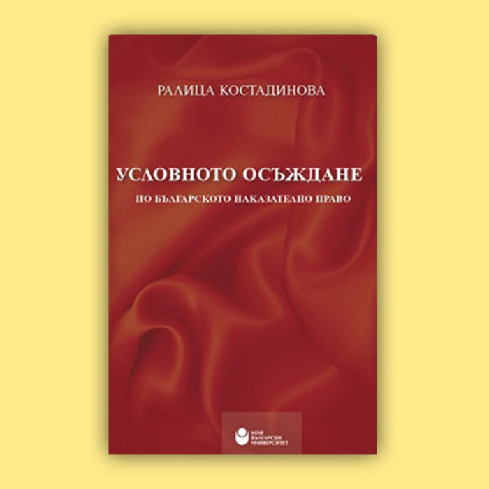 uslovnoto-osujdane_700x700_crop_478b24840a