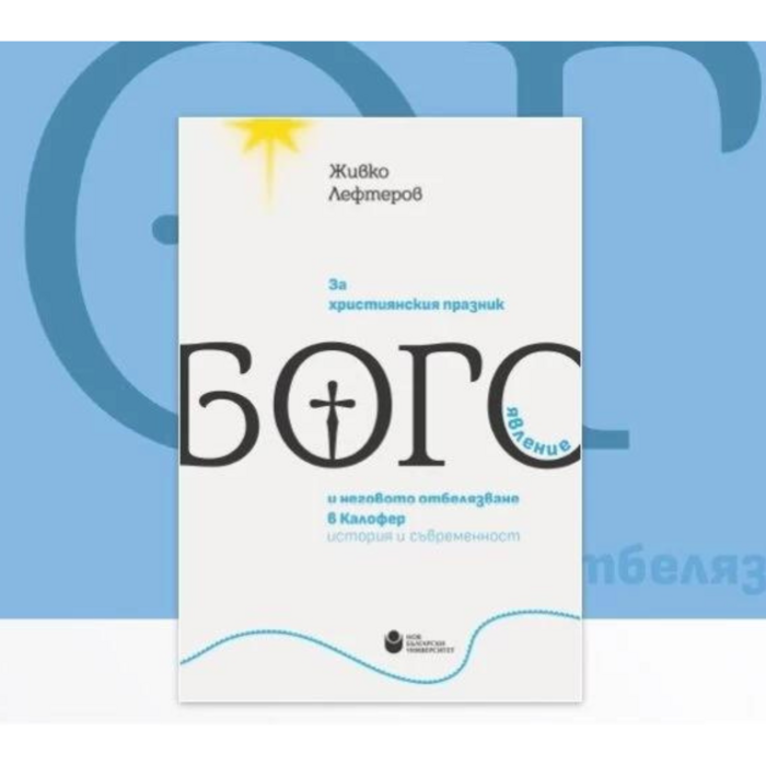 za-hristianskia-praznik-bogoyavlenie_700x700_crop_478b24840a