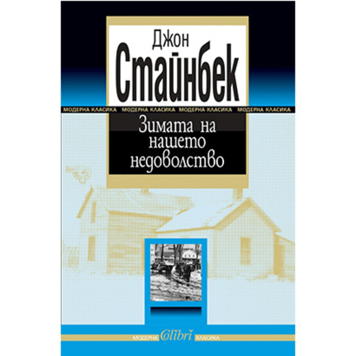 zimata-na-nasheto-nedovolstvo_700x700_crop_478b24840a