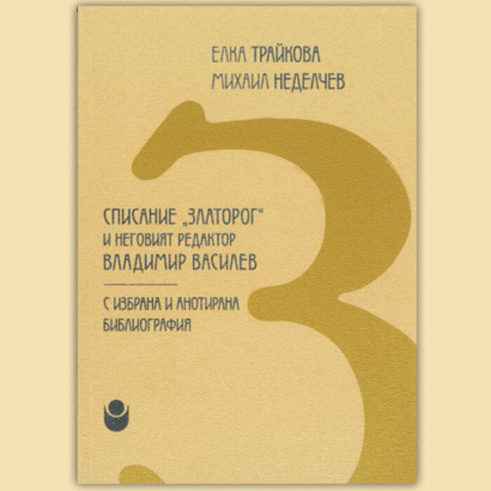 zlatorog-i-vlad-vasilev_700x700_crop_478b24840a