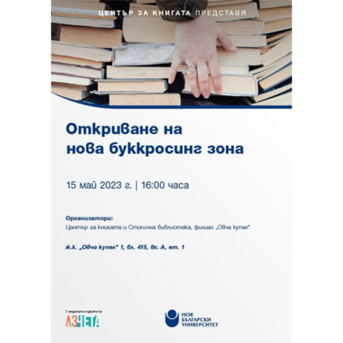 bookcrossing-nbu-2023_700x700_crop_478b24840a