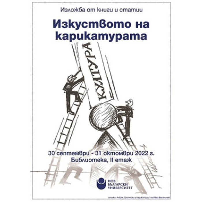 izkustvoto-na-karikaturata-nbu_700x700_crop_478b24840a