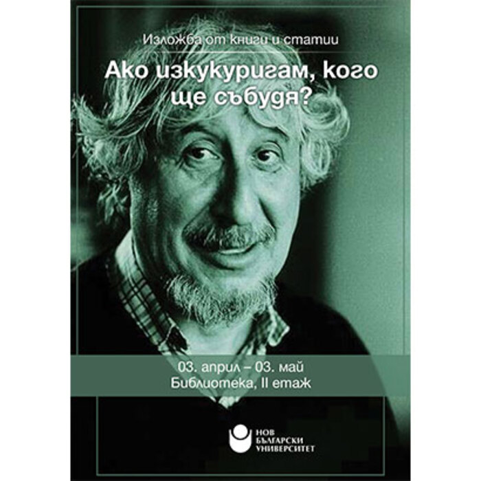 izljoba-ako-izkukurigam-kogo-shte-sabudq_700x700_crop_478b24840a