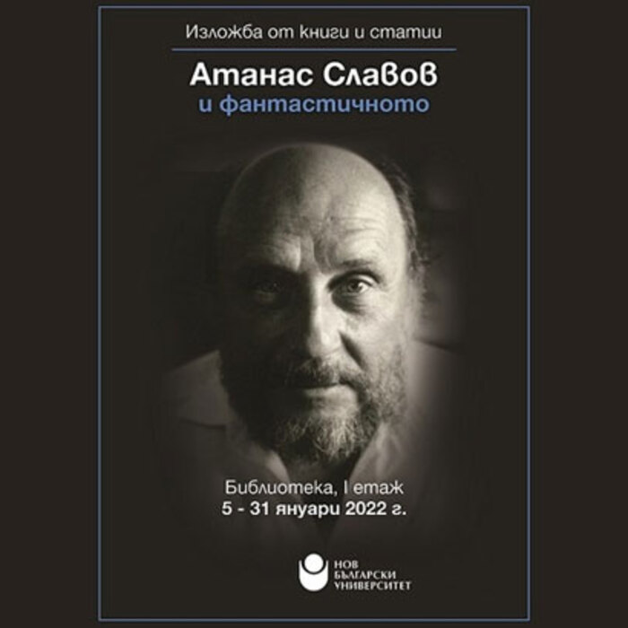izlojba-atanas-slavov-fantastichnoto-nbu_700x700_crop_478b24840a
