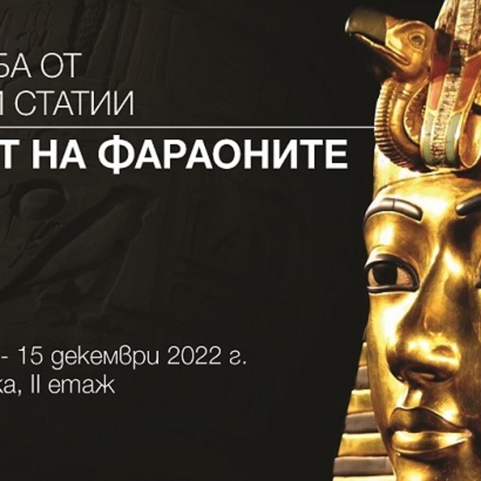 izlojba-egypt-na-faraonite1_700x700_crop_478b24840a