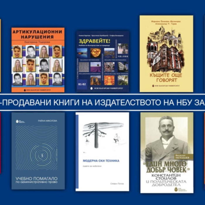 nbu-izdaniq-april-2021_700x700_crop_478b24840a